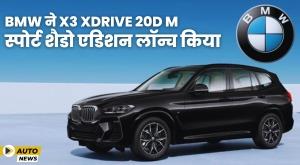 bmw-launches-new-x3-xdrive20d-m-sport-shadow-edition