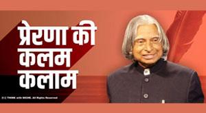 inspiration-of-pen-kalam