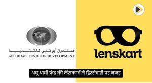 abu-dhabi-fund-eyeing-stake-in-lenskart