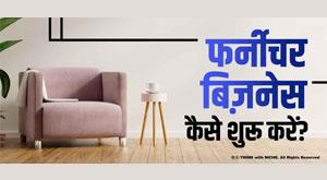 how-to-start-furniture-business