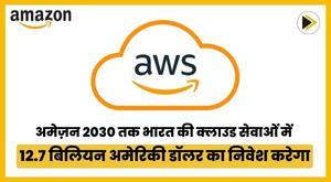 amazon-to-invest-us-dollar-12-7-billion-in-india-cloud-services-by-2030