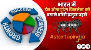 major-initiatives-to-increase-ease-of-doing-business-in-india