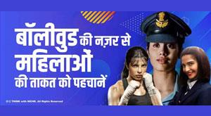 recognize-power-of-women-from-bollywood