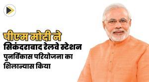 pm-modi-lays-the-foundation-stone-of-secunderabad-railway-station-redevelopment-project