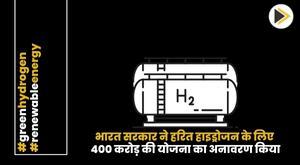 indian-government-unveils-400-crore-scheme-for-green-hydrogen
