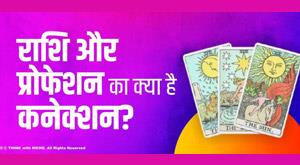 what-your-zodiac-sign-says-about-your-profession-and-career