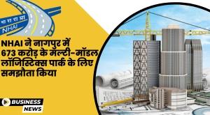 nhai-signs-agreement-for-673-crore-multi-modal-logistics-park-in-nagpur