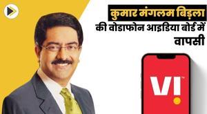 kumar-mangalam-birla-returns-to-vodafone-idea-board