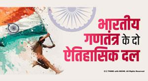 two-historical-parties-of-the-republic-of-india