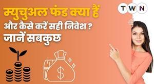 what-are-mutual-funds-and-how-to-invest-right-know-everything