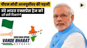 pm-modi-to-flag-off-northeasts-first-vande-bharat-express-train-today