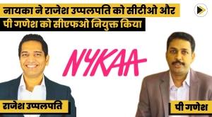 nykaa-appoints-rajesh-uppalapati-as-cto-p-ganesh-as-cfo
