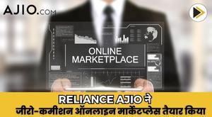 reliance-ajio-creates-zero-commission-online-marketplace-like-meesho