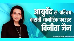 biotique-founder-vinita-jain-introducing-ayurveda