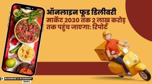 online-food-delivery-market-to-reach-rs-2-lakh-crore-by-2030-report