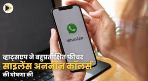 whatsapp-announces-the-much-awaited-feature-silence-unknown-callers