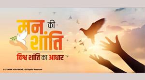 peace-of-mind-the-basis-of-world-peace