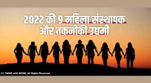 9-women-founders-and-tech-entrepreneurs-of-2022