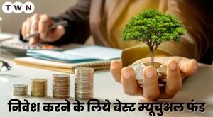 best-mutual-funds-to-invest-in