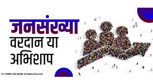 population-a-boon-or-curse