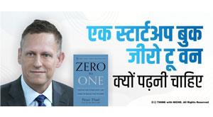 startup-book-why-you-should-read-zero-to-one