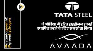 tata-steel-and-avada-group-sign-agreement-to-set-up-green-hydrogen-unit-in-odisha