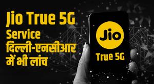 jio-true-5g-welcome-offer-in-delhincr-as-well-users-will-also-be-able-to-enjoy-5g