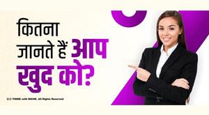 how-well-do-you-know-yourself