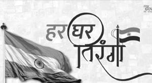 spread-awareness-about-har-ghar-tiranga-campaign-higher-educational-institutions-ugc