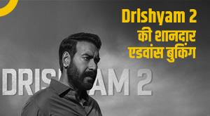 box-office-excellent-advance-booking-of-drishyam-2-so-many-tickets-sold-before-release