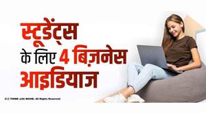 4-business-ideas-for-students