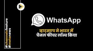 whatsapp-launches-channels-feature-in-india