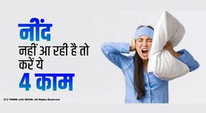 if-you-can-not-sleep-then-do-these-4-things