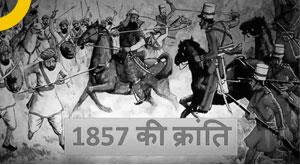 1857-war-became-beginning-expelling-british-rule-india-know-history