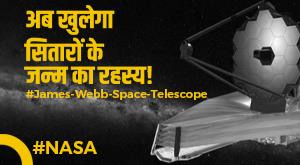 james-webb-telescope-news-secret-of-the-birth-stars-will-be-revealed-nasa-shared-the-picture