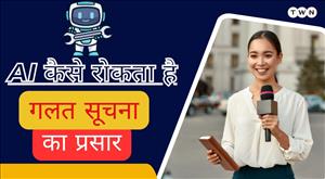 how-ai-fights-disinformation-fake-news-detection