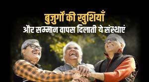 these-institutions-bring-back-the-happiness-and-respect-of-elderly