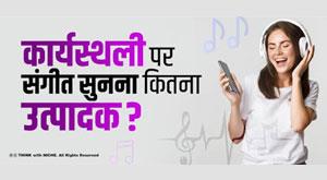 how-productive-is-listening-to-music-at-work