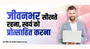 lifelong-learning-self-motivation