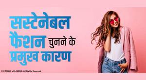 top-reasons-to-choose-sustainable-fashion