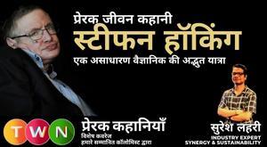 inspiring-life-story-of-stephen-hawking-the-amazing-journey-of-an-extraordinary-scientist