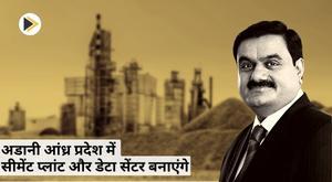 adani-to-set-up-cement-plant-and-data-center-in-andhra-pradesh