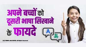benefits-of-teaching-another-language-to-your-children