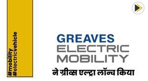 greaves-electric-mobility-launches-greaves-altra