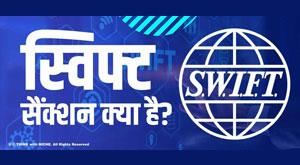 what-is-swift-sanction