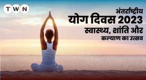अंतर्राष्ट्रीय योग दिवस 2023: स्वास्थ्य, शांति और कल्याण का उत्सव