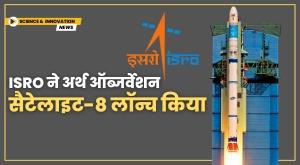 isro-launched-eos-08-earth-observation-satellite