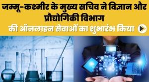 j-and-k-chief-secretary-launches-3-online-services-of-science-and-technology-department