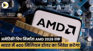 us-chip-maker-amd-to-invest-dollar400-million-in-india-by-2028