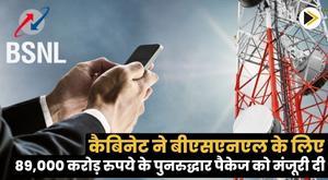 cabinet-approves-rs-89000-crore-revival-package-for-bsnl